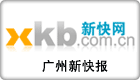 廣州新快報(bào)