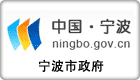 寧波市政府