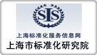 上海市標(biāo)準(zhǔn)化研究院