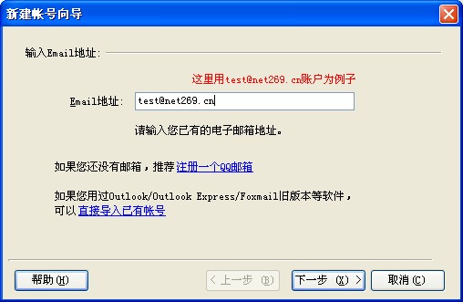269企業(yè)郵箱foxmail設(shè)置