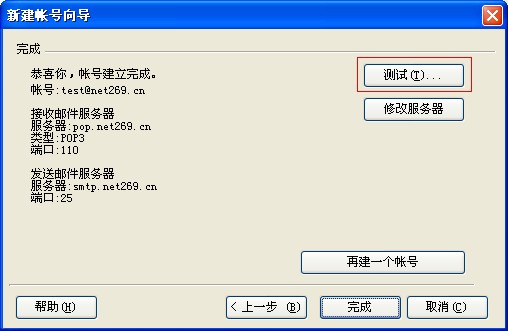 269企業(yè)郵箱foxmail設(shè)置