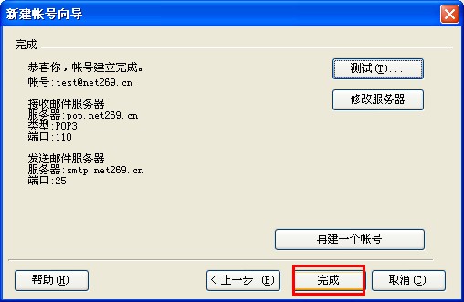 269企業(yè)郵箱foxmail設(shè)置