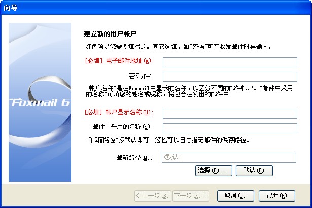 269企業(yè)郵箱foxmail設(shè)置