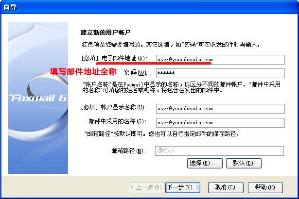 269企業(yè)郵箱foxmail設(shè)置