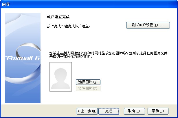 269企業(yè)郵箱foxmail設(shè)置