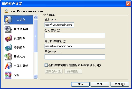269企業(yè)郵箱foxmail設(shè)置