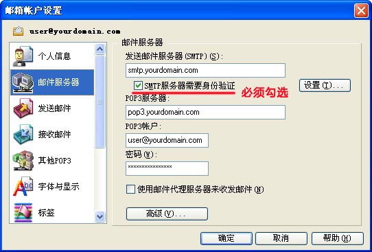 269企業(yè)郵箱foxmail設(shè)置
