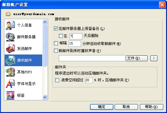 269企業(yè)郵箱foxmail設(shè)置