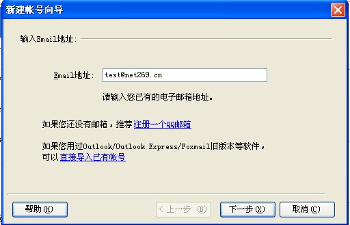 269企業(yè)郵箱foxmail設(shè)置