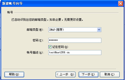 269企業(yè)郵箱foxmail設(shè)置
