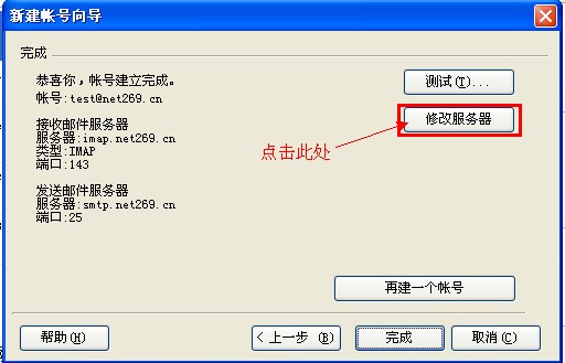 269企業(yè)郵箱foxmail設(shè)置