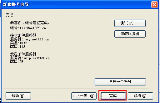269企業(yè)郵箱foxmail設(shè)置